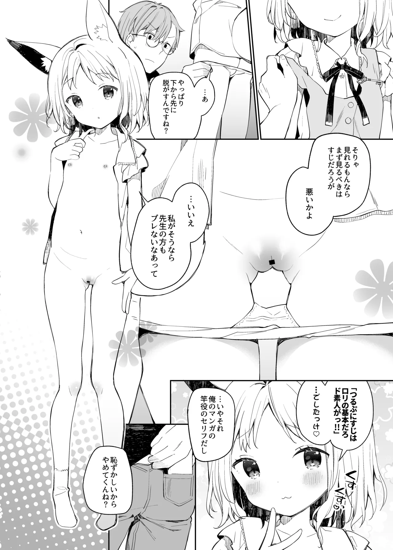 くうそうかがくしょうじょ -がーるずえっぐでぃすとぴあ総集編02- Page.145
