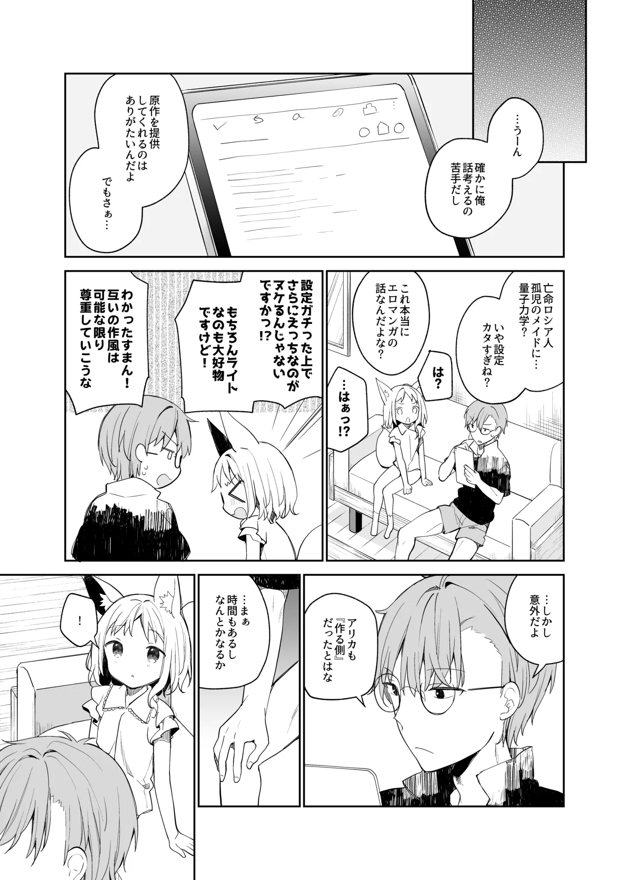 くうそうかがくしょうじょ -がーるずえっぐでぃすとぴあ総集編02- Page.160