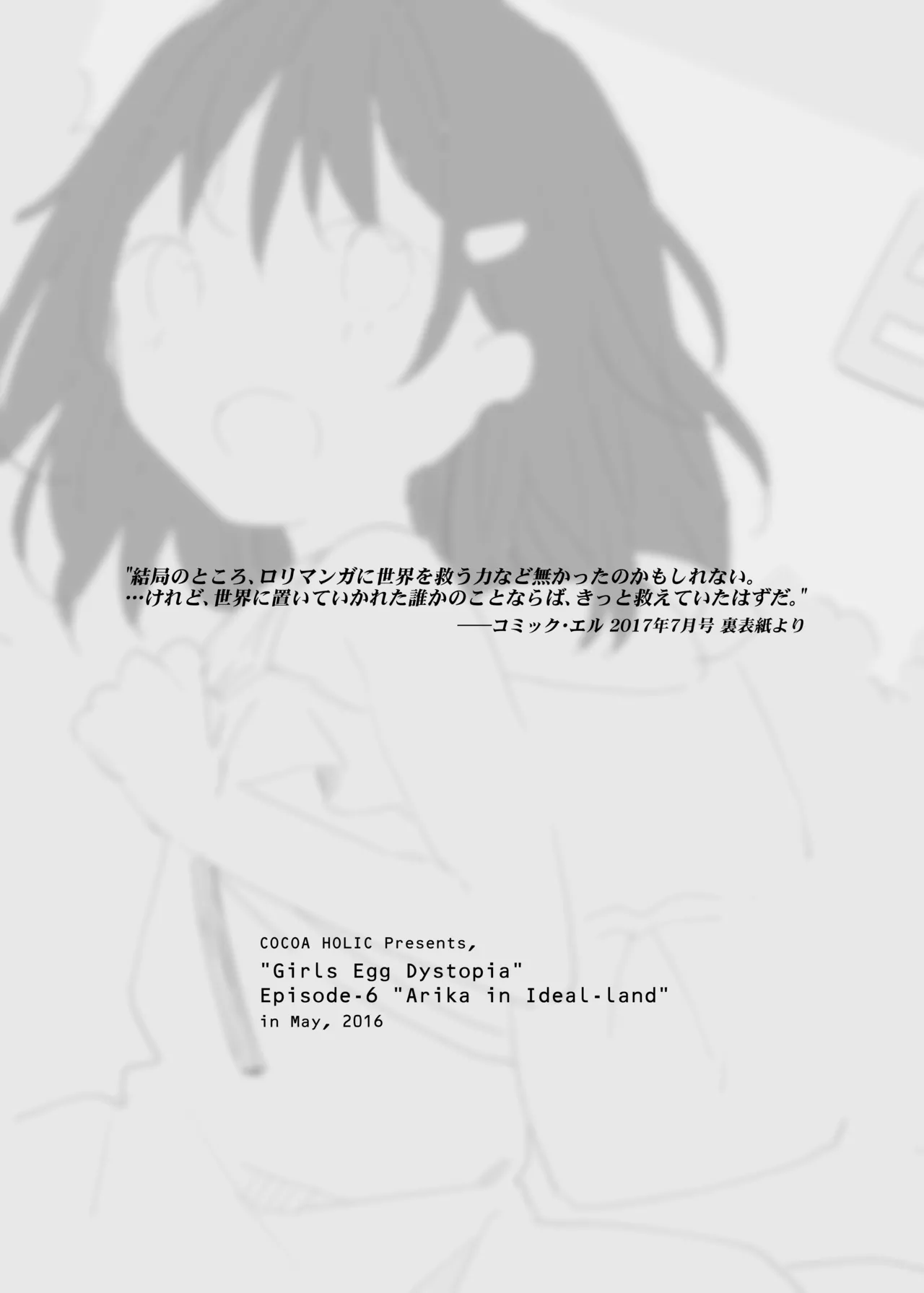 くうそうかがくしょうじょ -がーるずえっぐでぃすとぴあ総集編02- Page.165