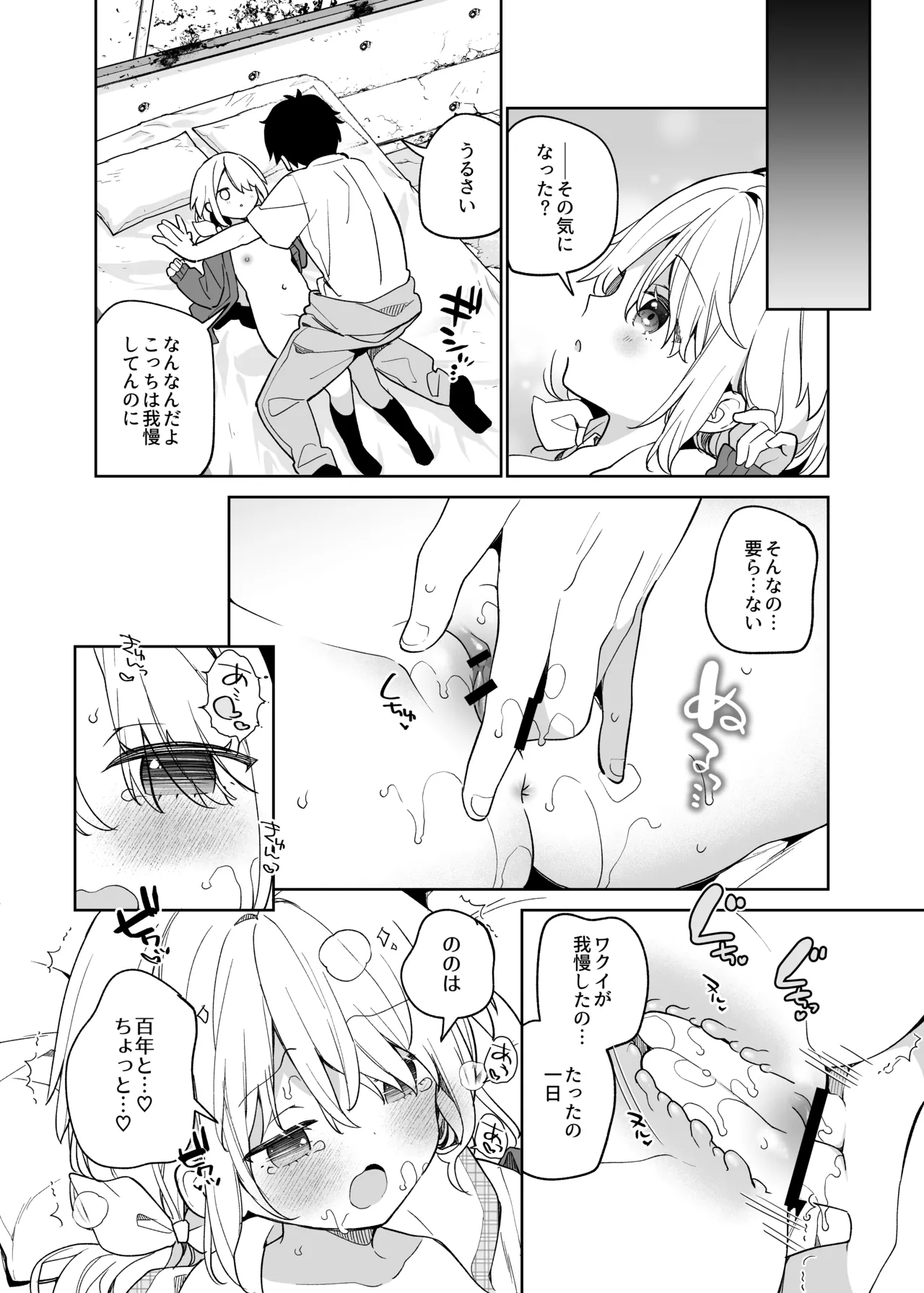 くうそうかがくしょうじょ -がーるずえっぐでぃすとぴあ総集編02- Page.171
