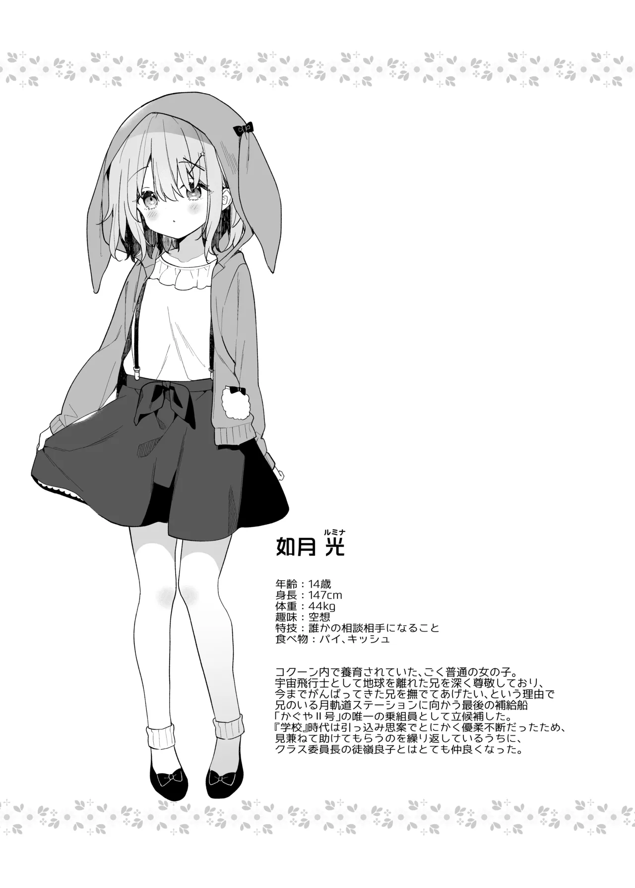 くうそうかがくしょうじょ -がーるずえっぐでぃすとぴあ総集編02- Page.180