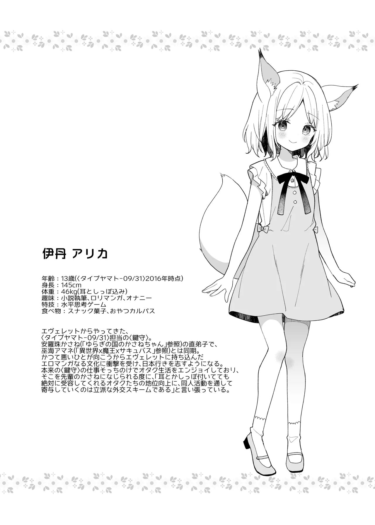 くうそうかがくしょうじょ -がーるずえっぐでぃすとぴあ総集編02- Page.183