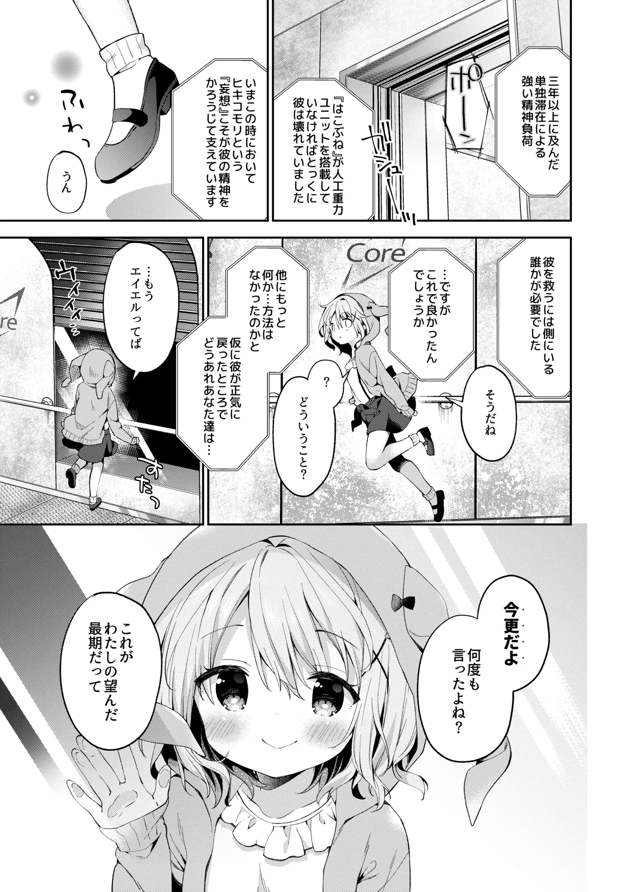 くうそうかがくしょうじょ -がーるずえっぐでぃすとぴあ総集編02- Page.32