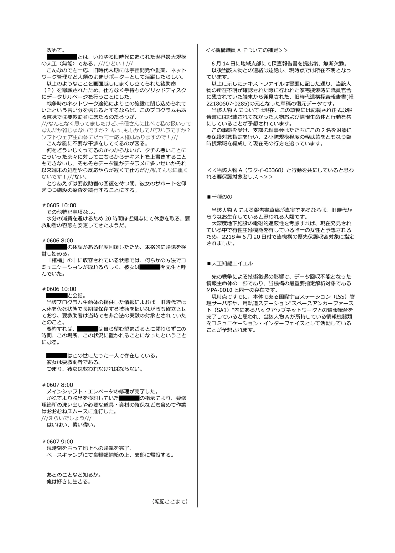 くうそうかがくしょうじょ -がーるずえっぐでぃすとぴあ総集編02- Page.37
