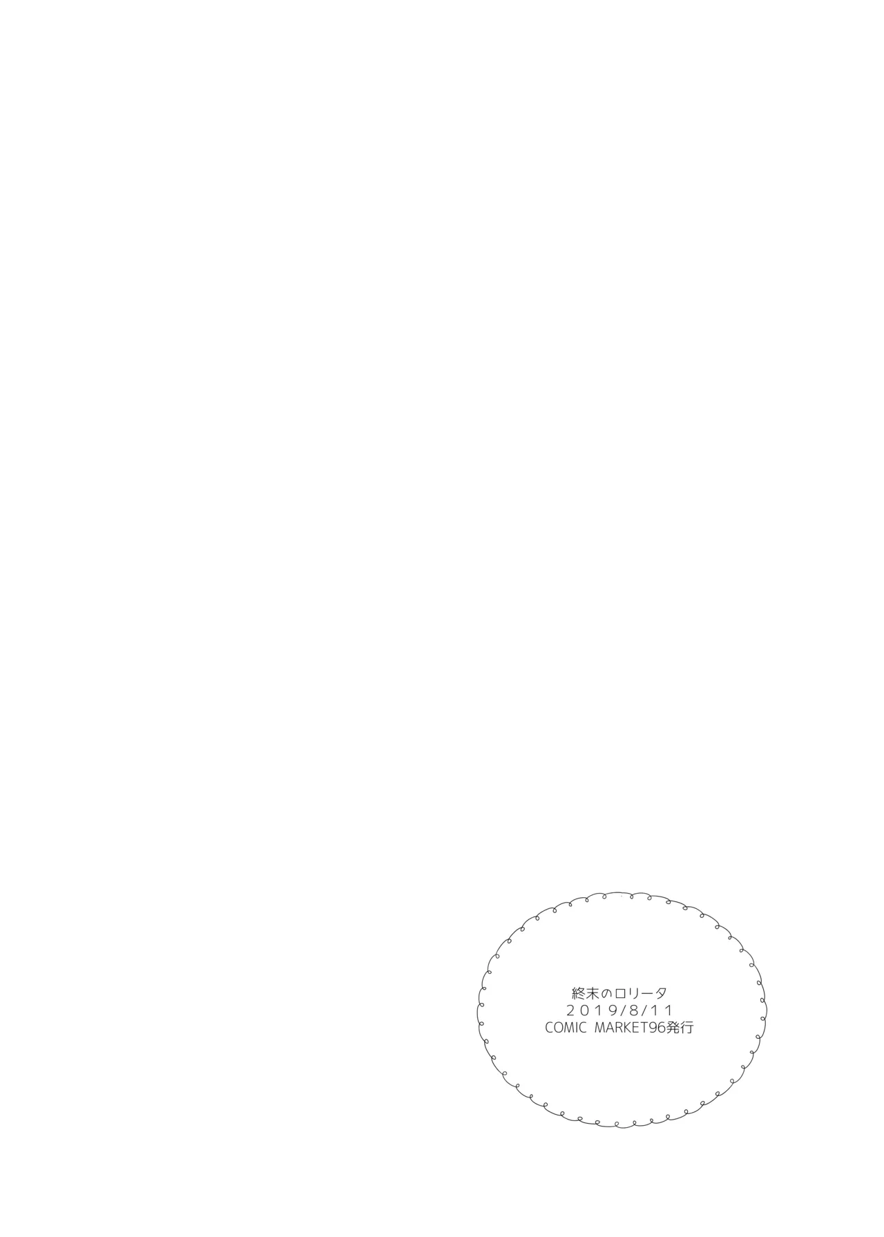 くうそうかがくしょうじょ -がーるずえっぐでぃすとぴあ総集編02- Page.41