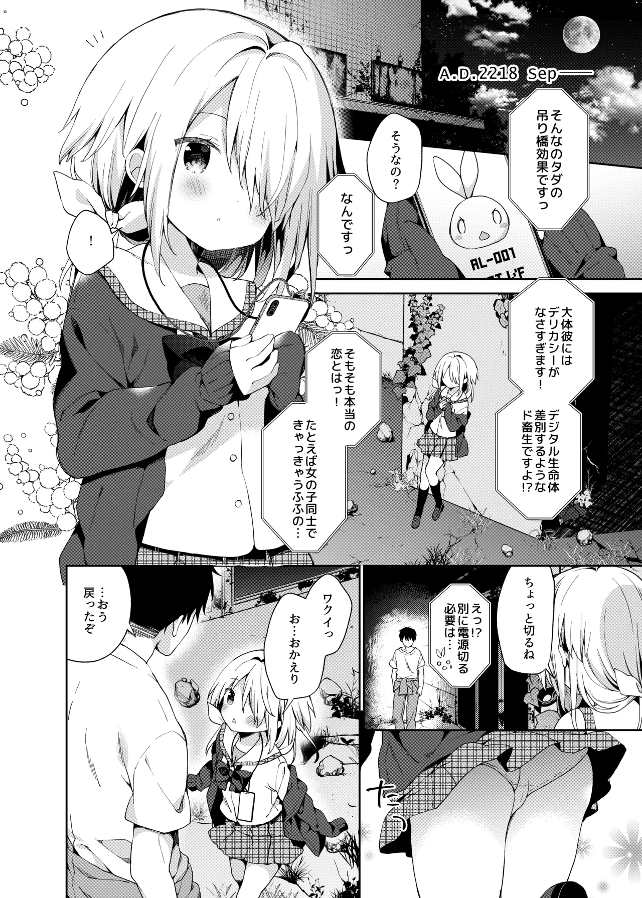 くうそうかがくしょうじょ -がーるずえっぐでぃすとぴあ総集編02- Page.45