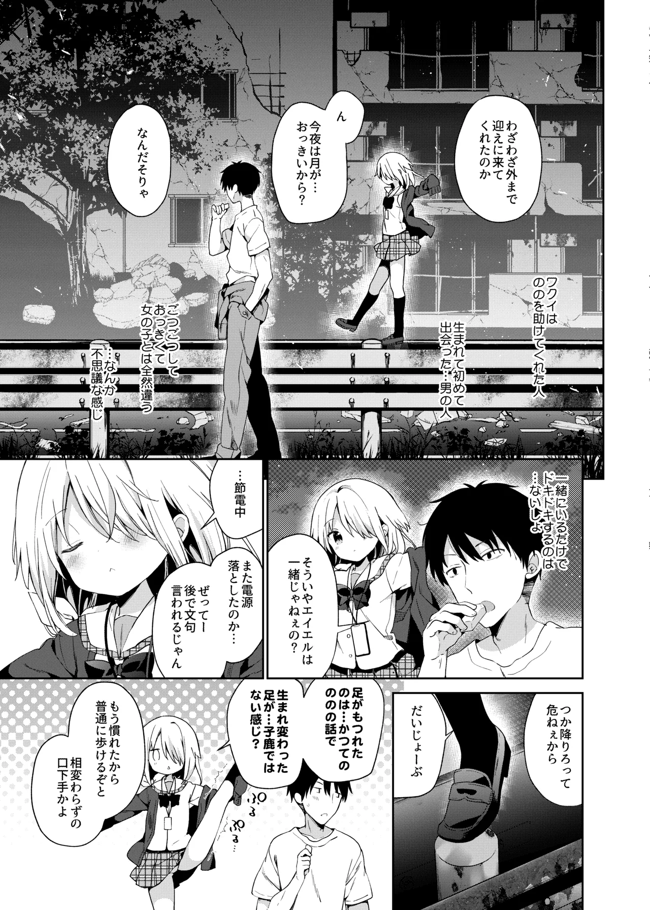 くうそうかがくしょうじょ -がーるずえっぐでぃすとぴあ総集編02- Page.46