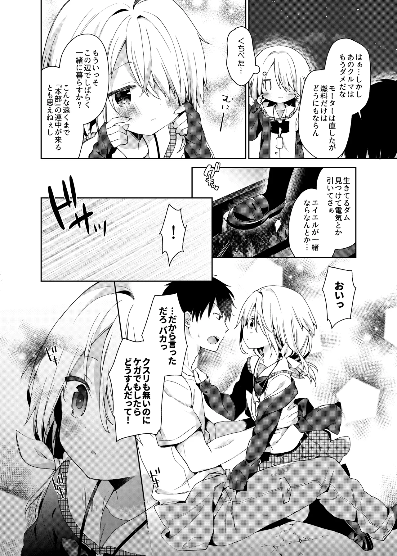 くうそうかがくしょうじょ -がーるずえっぐでぃすとぴあ総集編02- Page.47