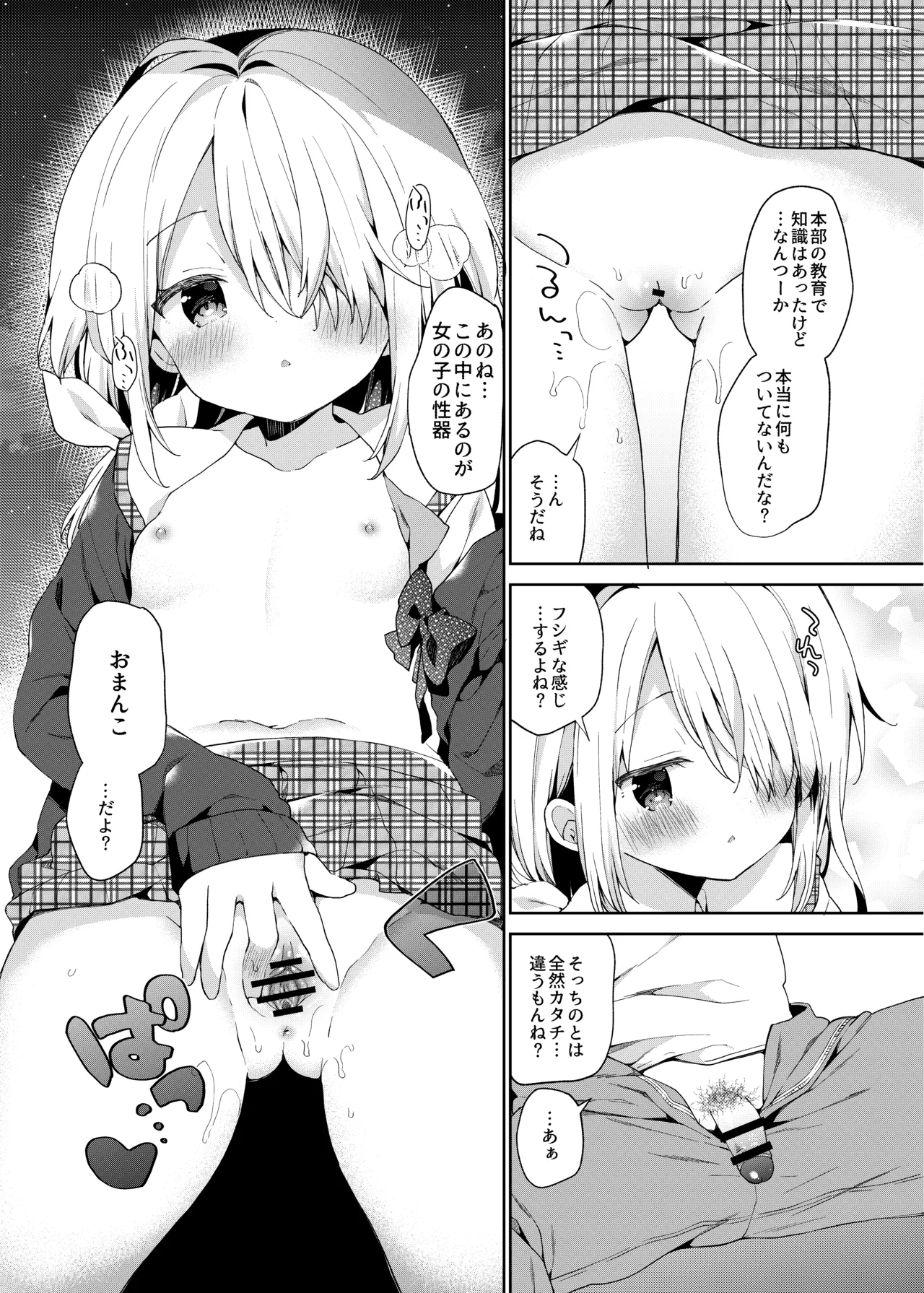 くうそうかがくしょうじょ -がーるずえっぐでぃすとぴあ総集編02- Page.50