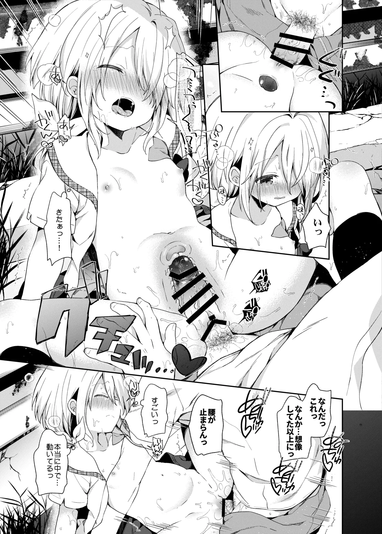 くうそうかがくしょうじょ -がーるずえっぐでぃすとぴあ総集編02- Page.56