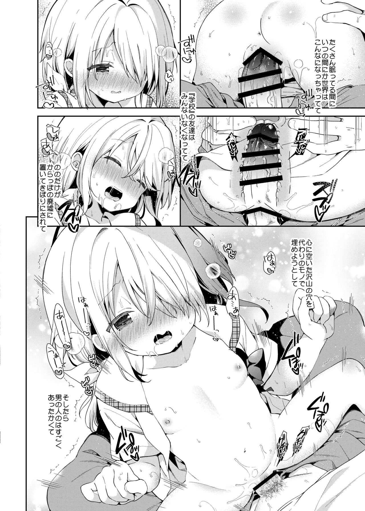 くうそうかがくしょうじょ -がーるずえっぐでぃすとぴあ総集編02- Page.59