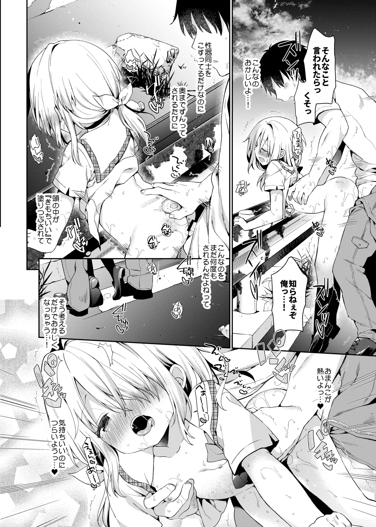 くうそうかがくしょうじょ -がーるずえっぐでぃすとぴあ総集編02- Page.61