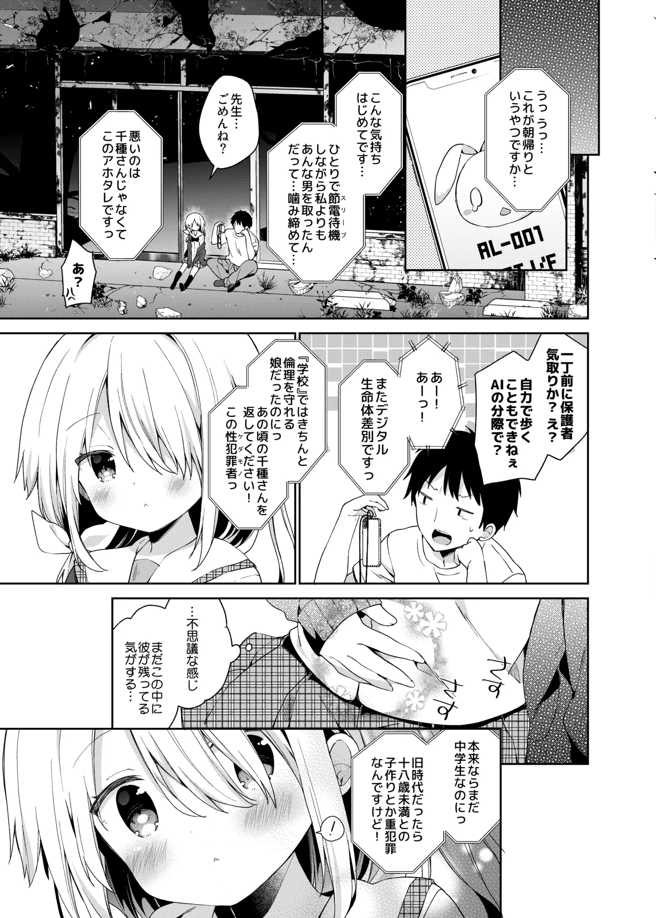 くうそうかがくしょうじょ -がーるずえっぐでぃすとぴあ総集編02- Page.64
