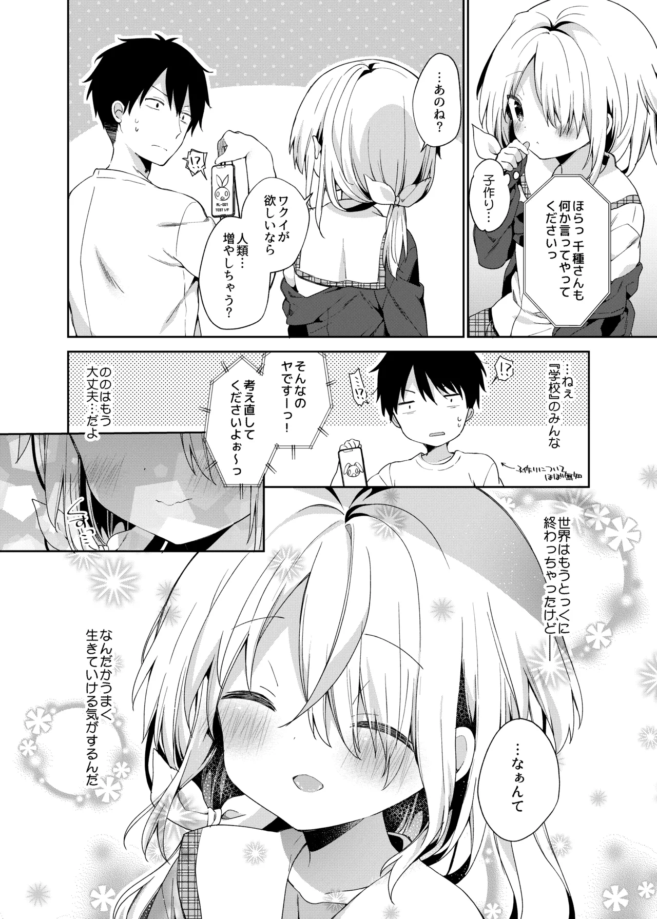 くうそうかがくしょうじょ -がーるずえっぐでぃすとぴあ総集編02- Page.65