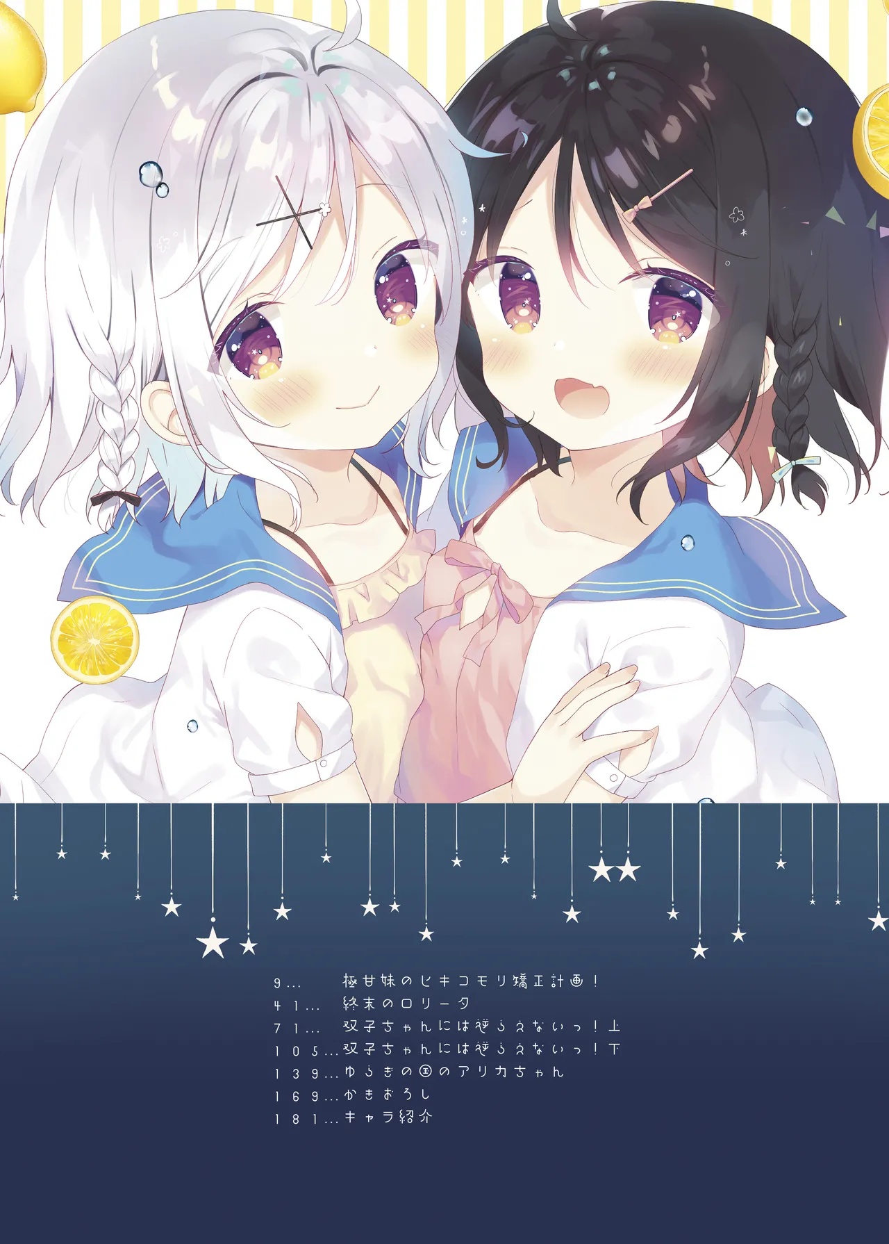 くうそうかがくしょうじょ -がーるずえっぐでぃすとぴあ総集編02- Page.7
