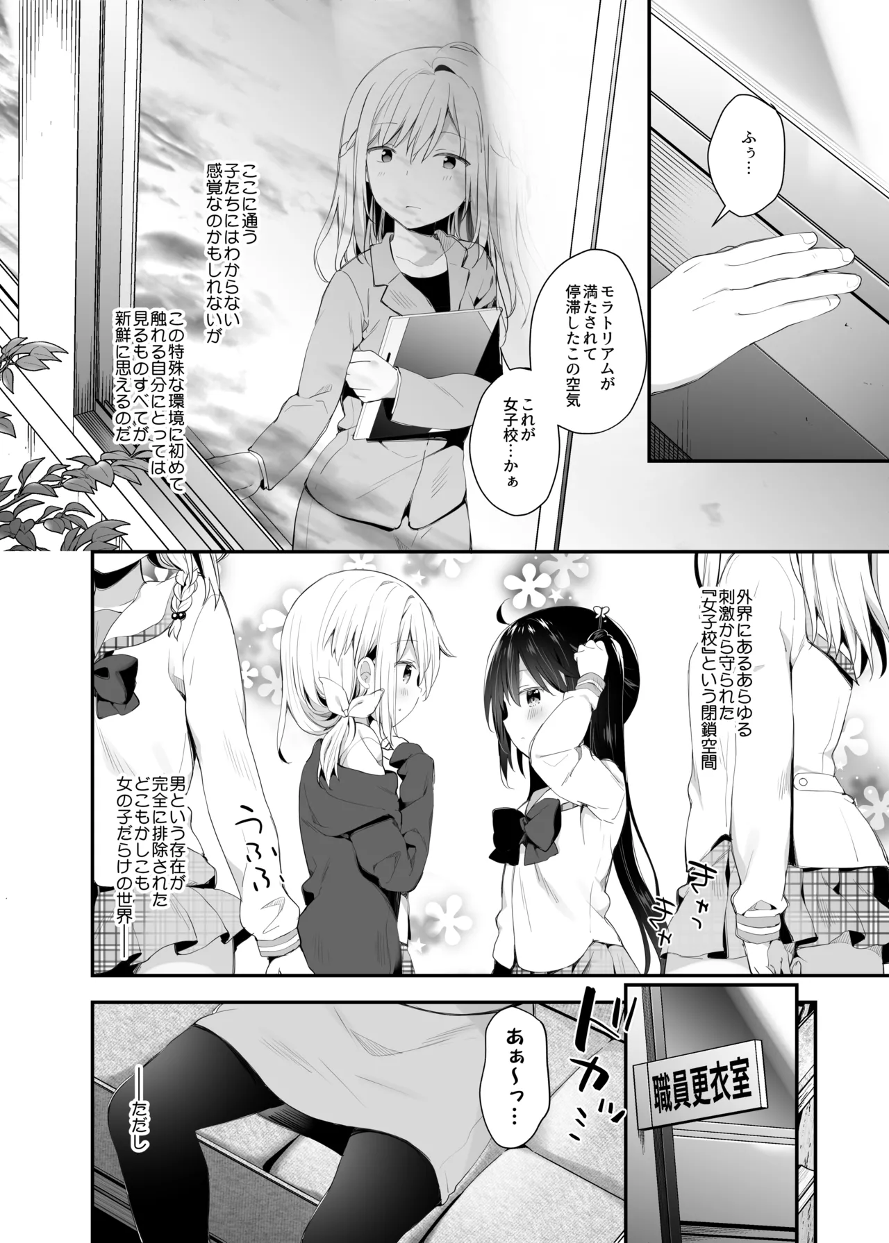 くうそうかがくしょうじょ -がーるずえっぐでぃすとぴあ総集編02- Page.73