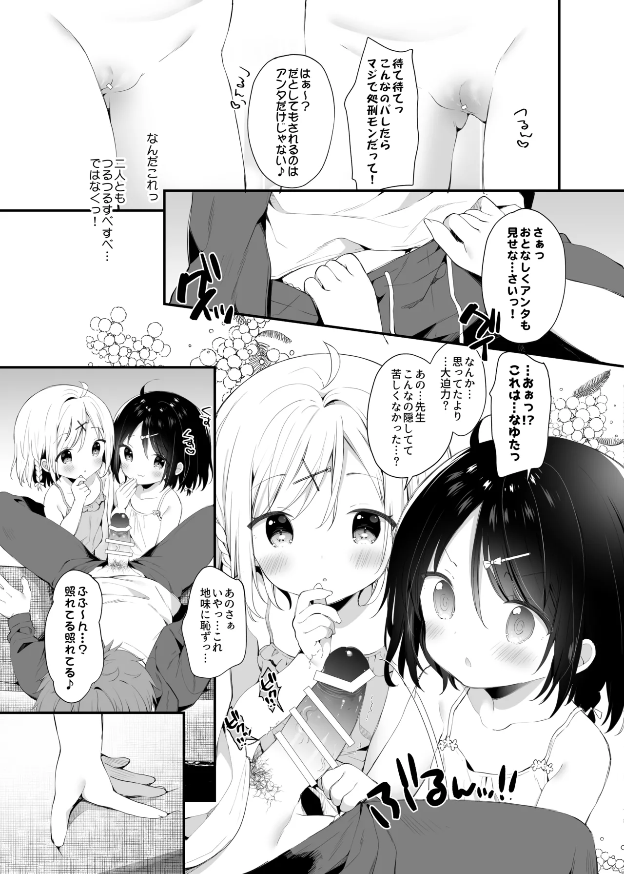 くうそうかがくしょうじょ -がーるずえっぐでぃすとぴあ総集編02- Page.80