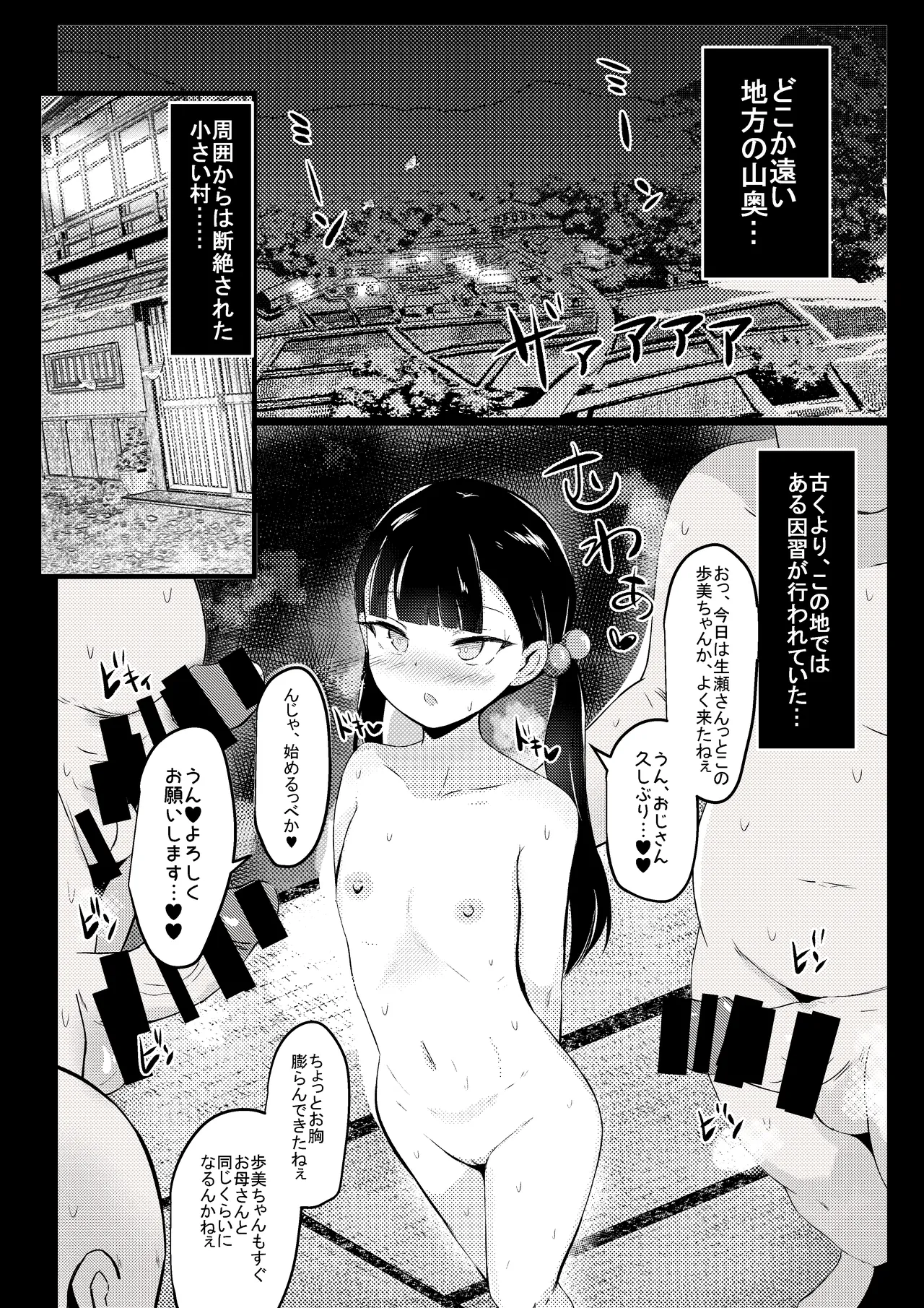 はんしょく村 Page.2