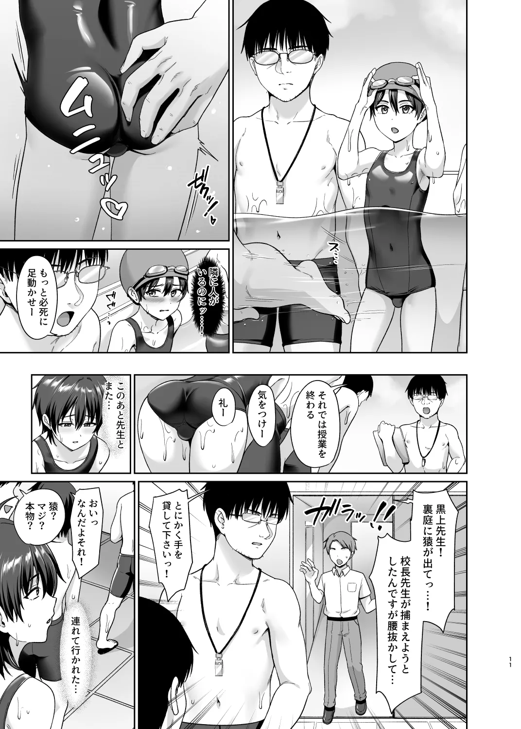 男子校でオレだけ女装のクラス3 Page.12