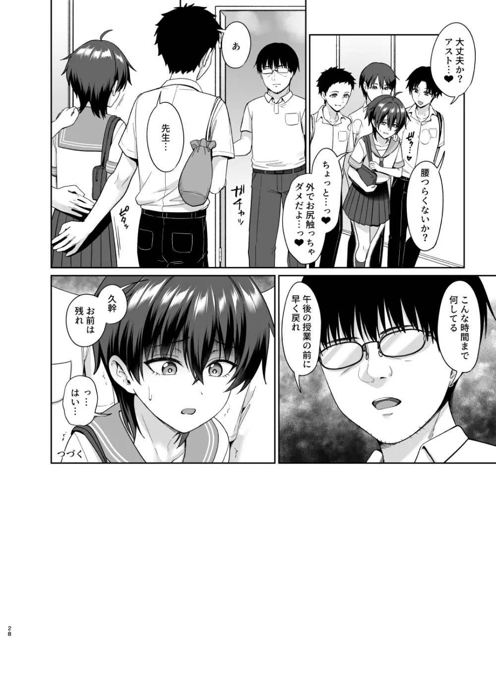男子校でオレだけ女装のクラス3 Page.29