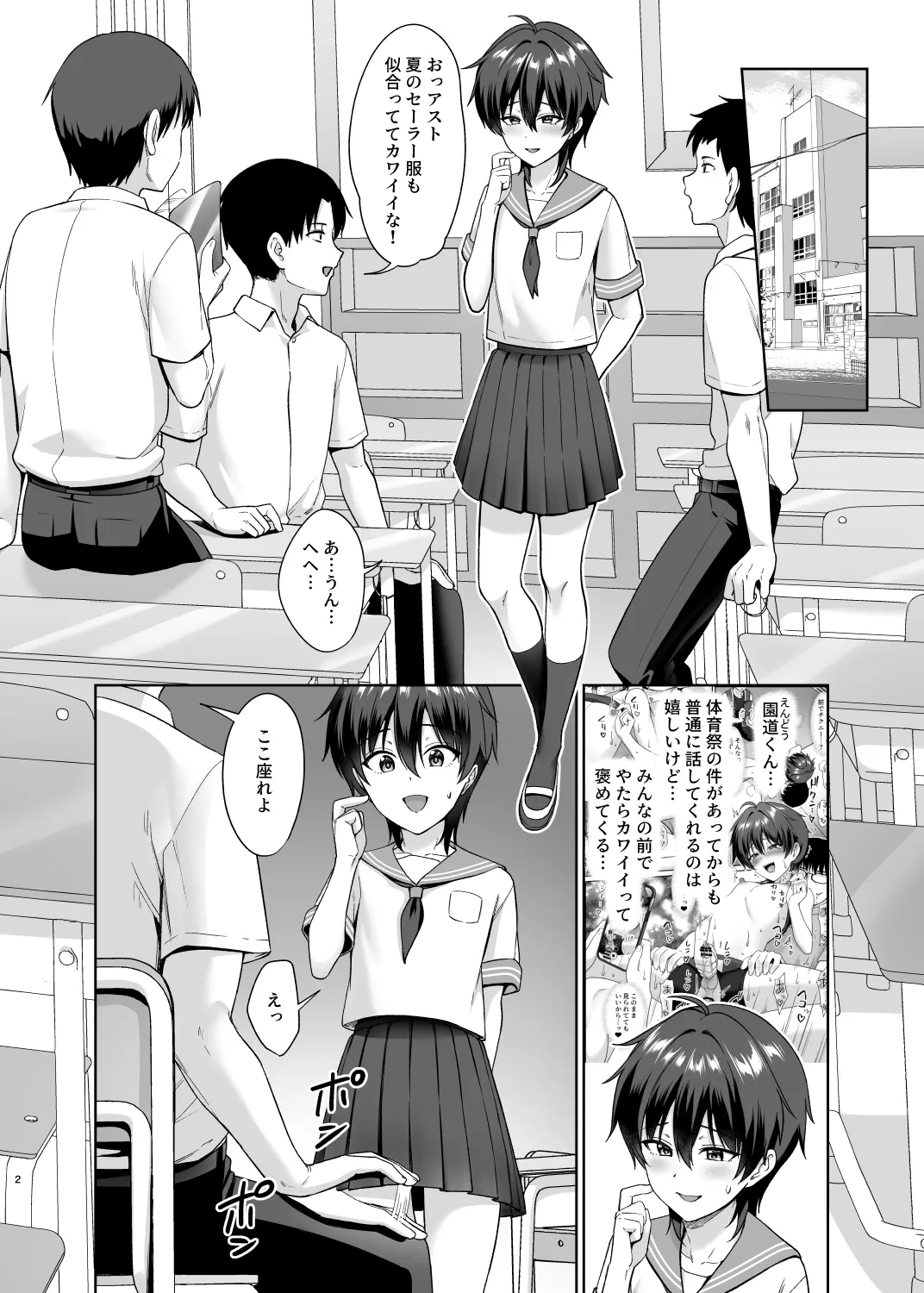 男子校でオレだけ女装のクラス3 Page.3