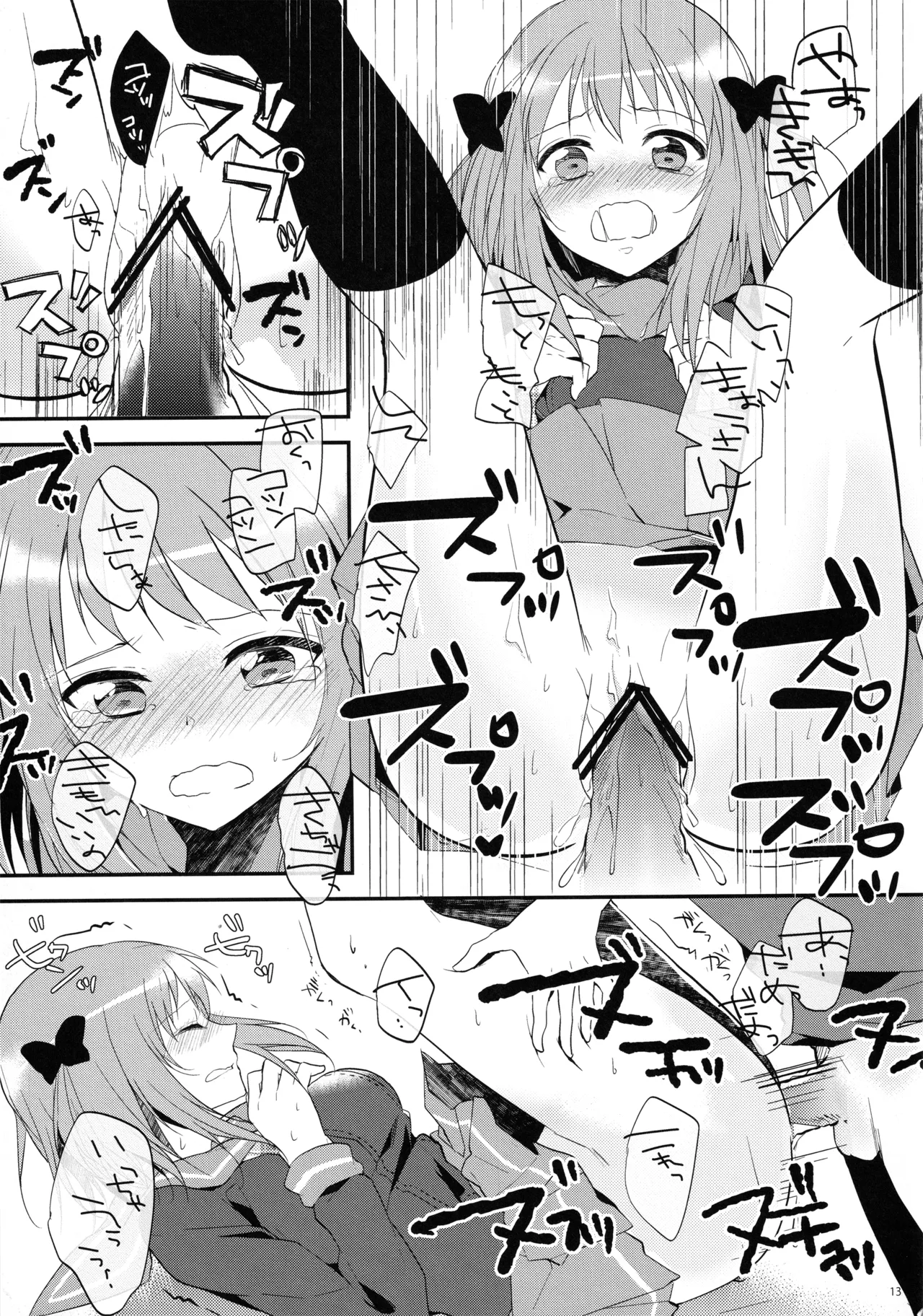 魔王と勇者、夕勃ちにあう! Page.12