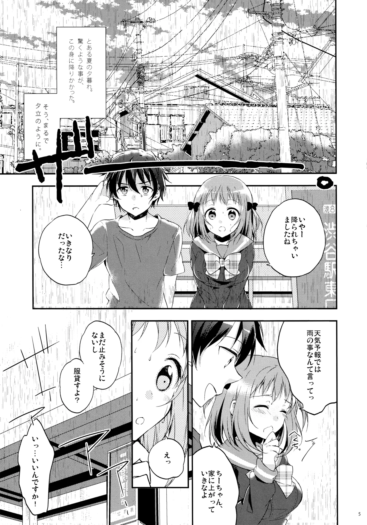 魔王と勇者、夕勃ちにあう! Page.4