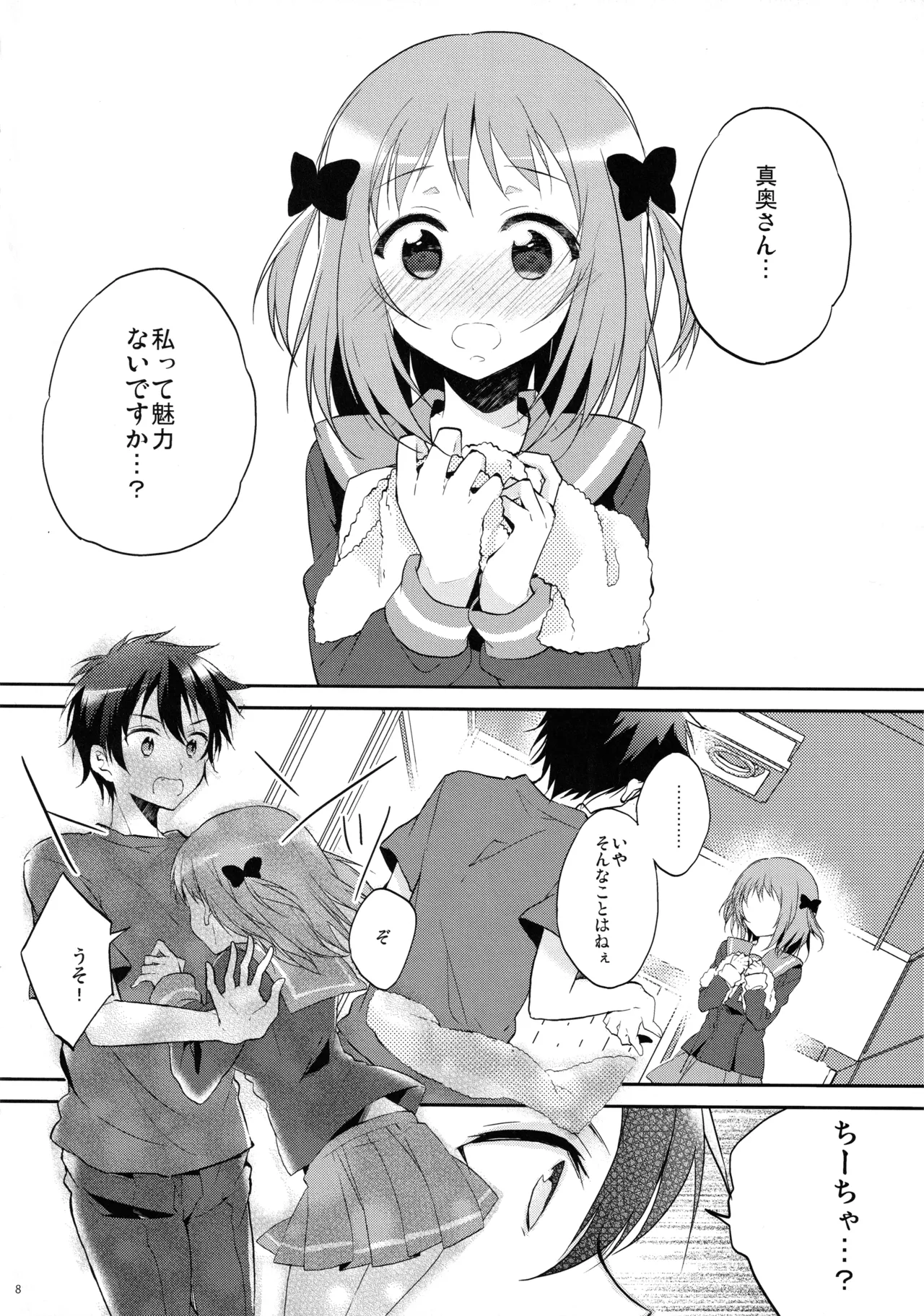 魔王と勇者、夕勃ちにあう! Page.7
