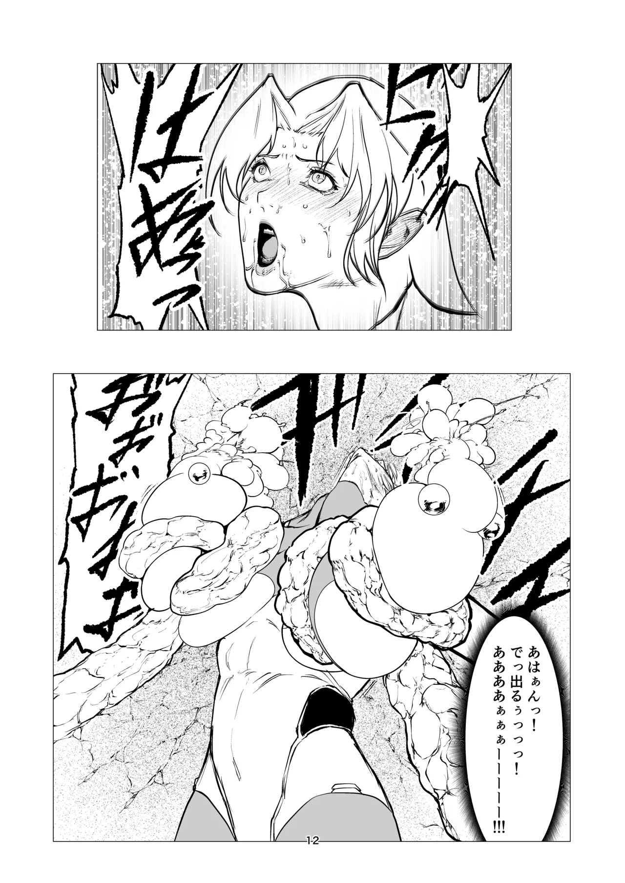 スーパーヒロイン エマの敗北 15 Page.12