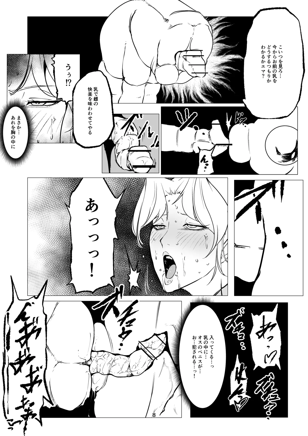 スーパーヒロイン エマの敗北 15 Page.8