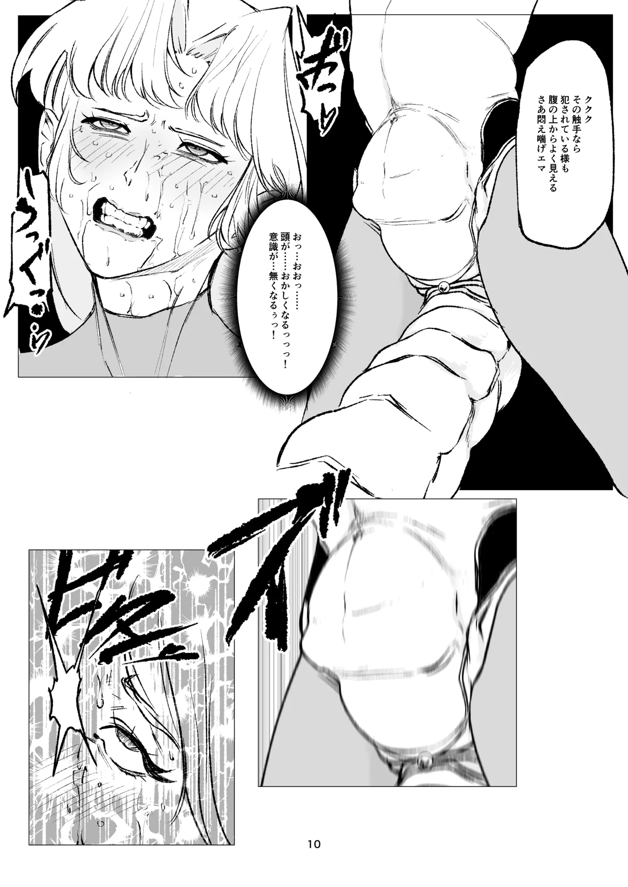 スーパーヒロイン エマの敗北 16 Page.11