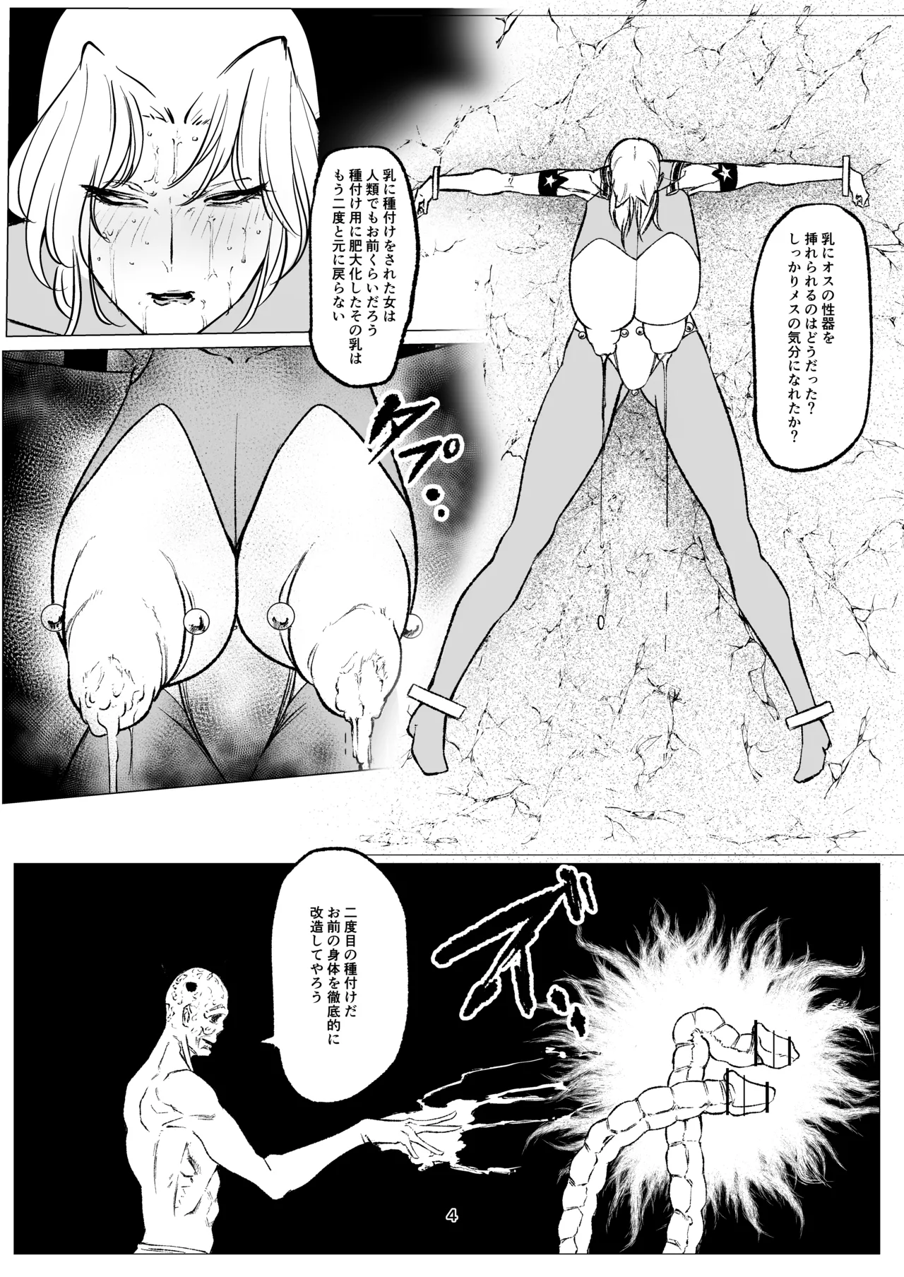 スーパーヒロイン エマの敗北 16 Page.5