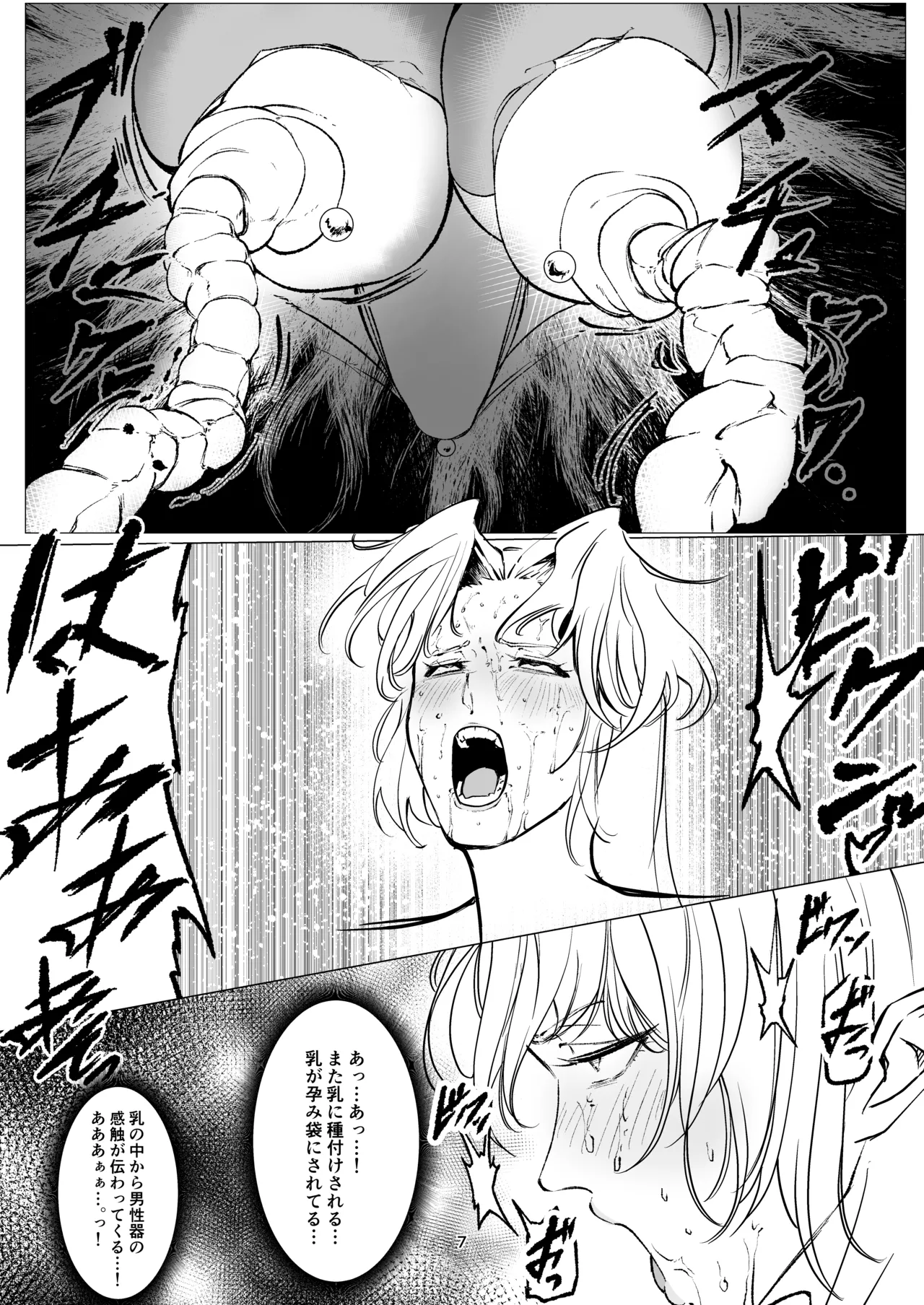 スーパーヒロイン エマの敗北 16 Page.8