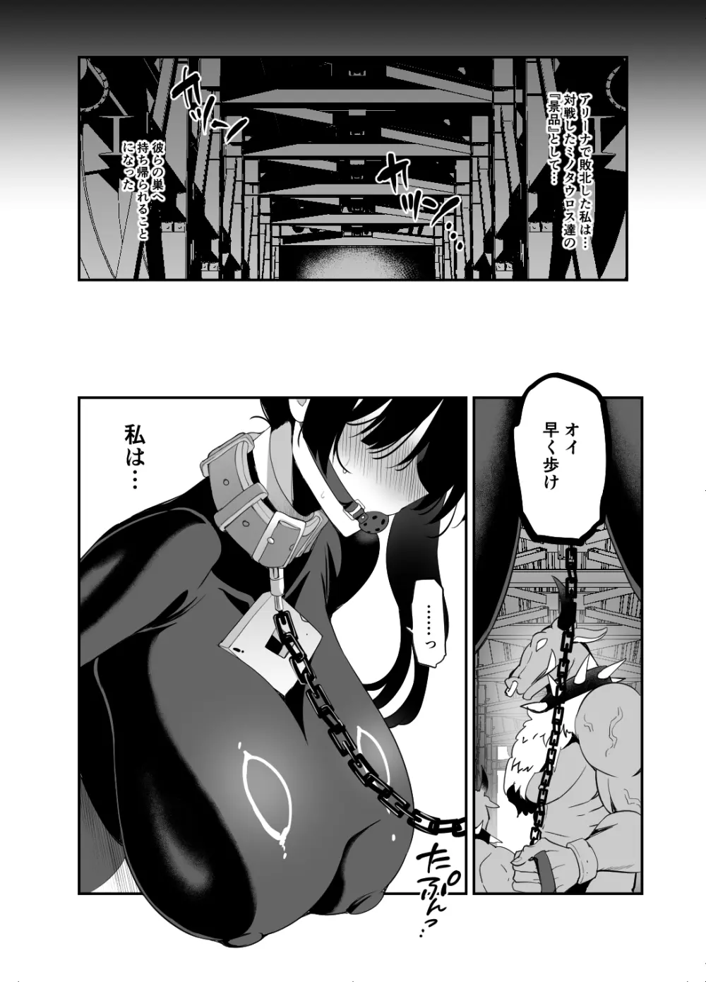 対魔生徒会長サオリ Page.21