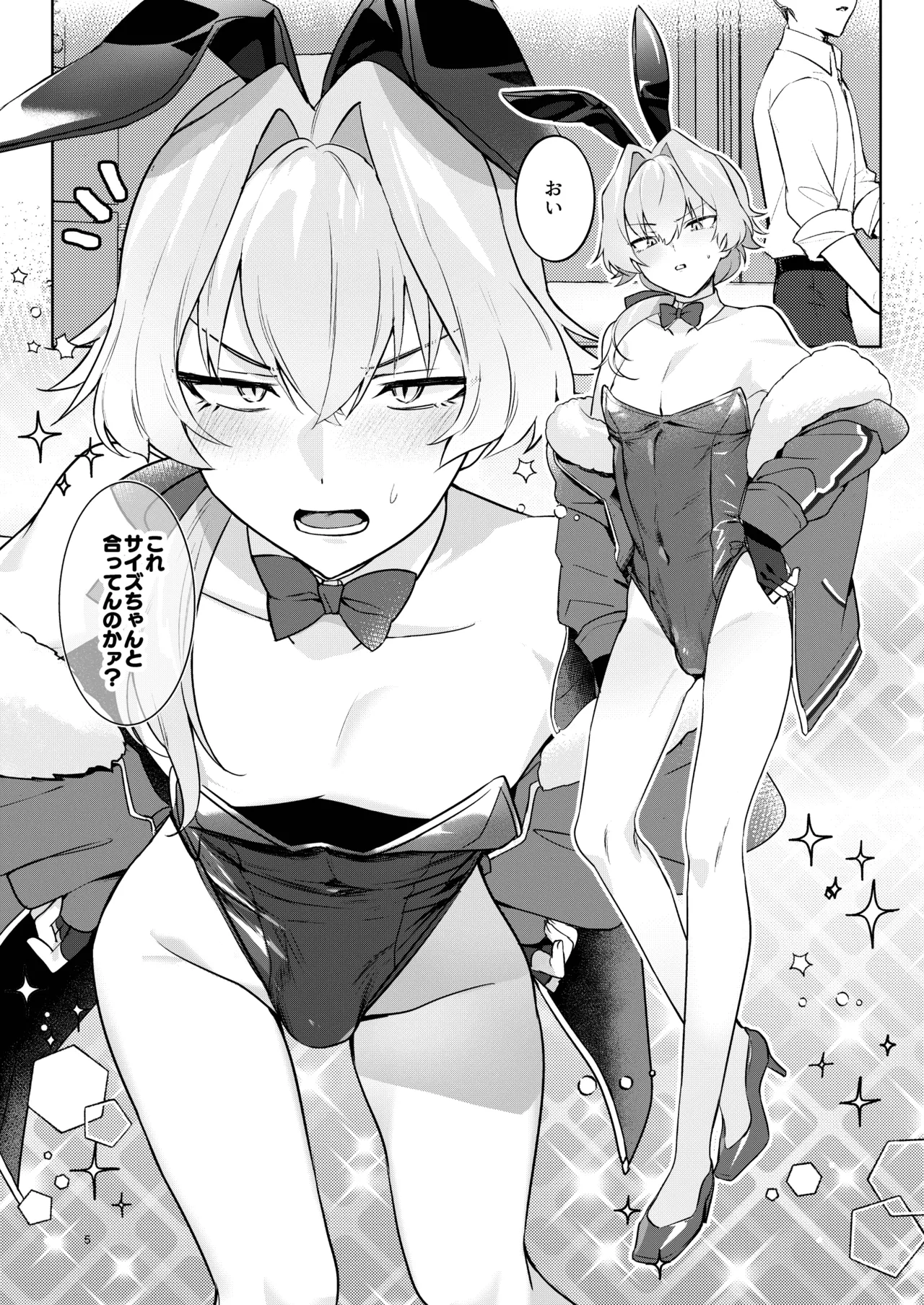 ベリーハニーバニー Page.4