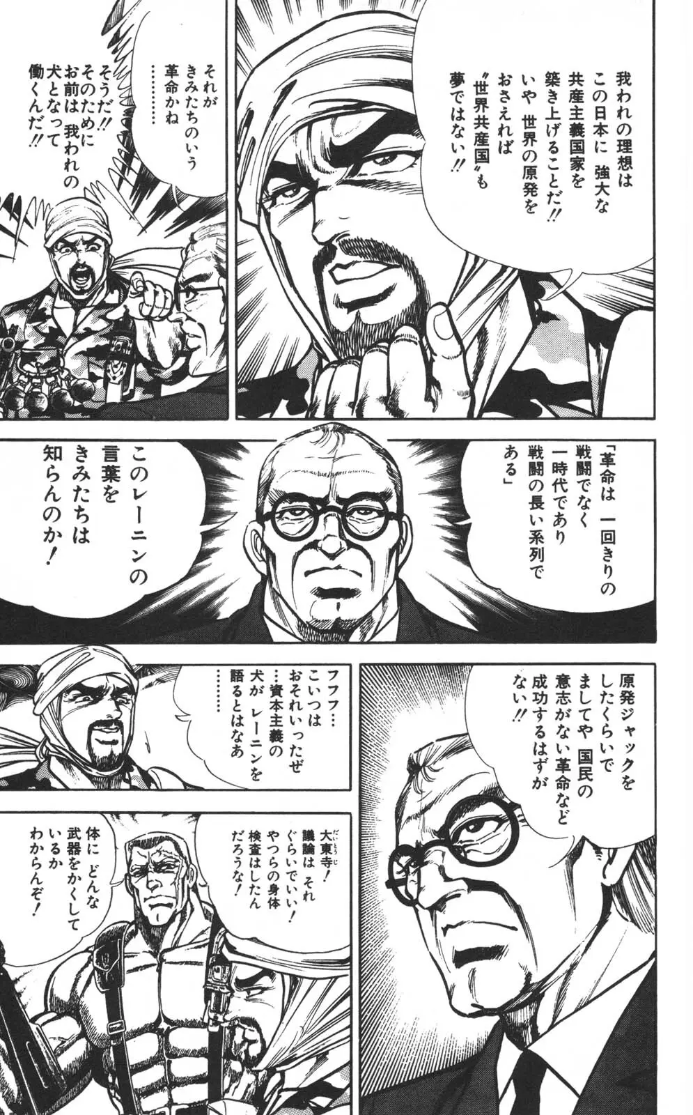 密令杀手 牙 第1巻 Page.100