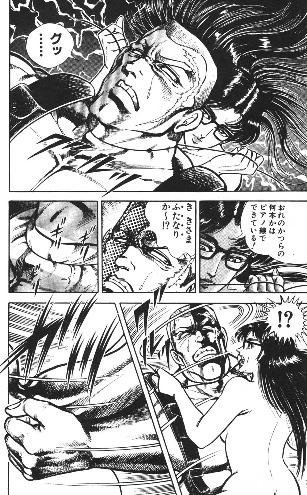 密令杀手 牙 第1巻 Page.107