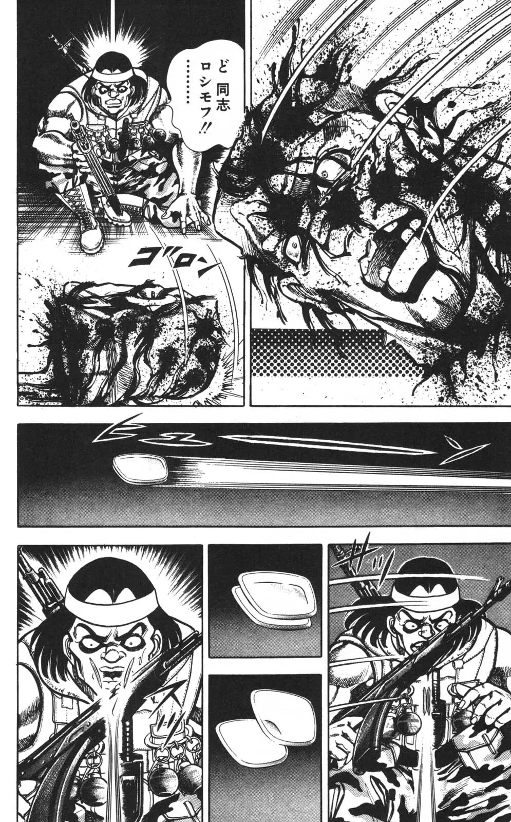 密令杀手 牙 第1巻 Page.113