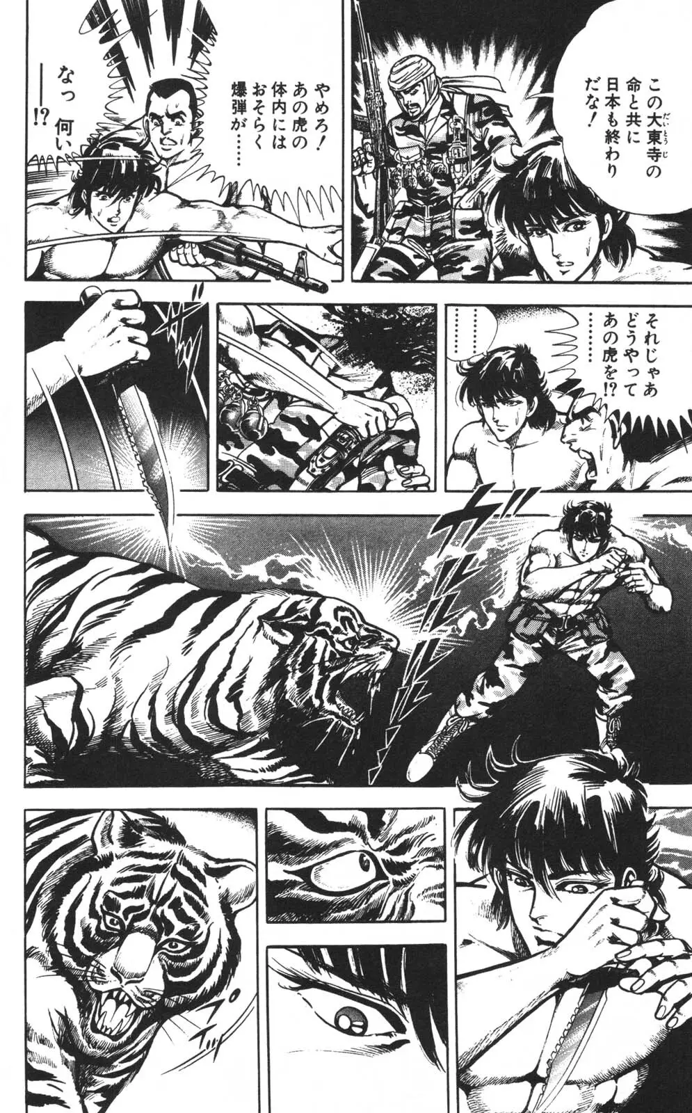 密令杀手 牙 第1巻 Page.123