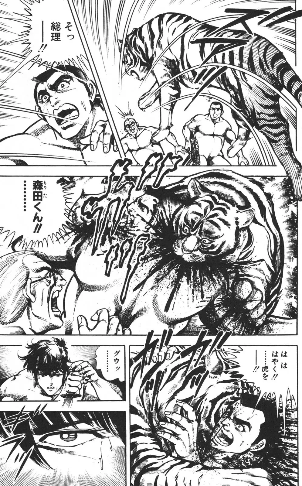 密令杀手 牙 第1巻 Page.124