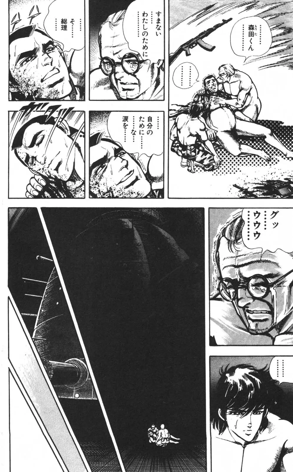 密令杀手 牙 第1巻 Page.127