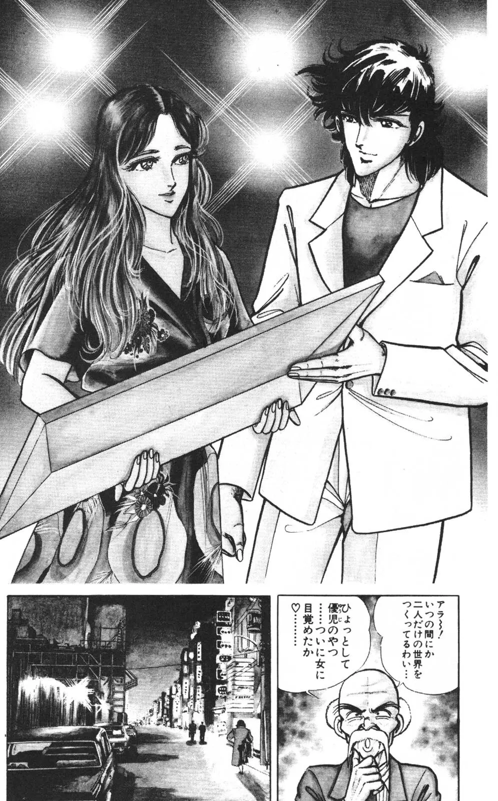 密令杀手 牙 第1巻 Page.133