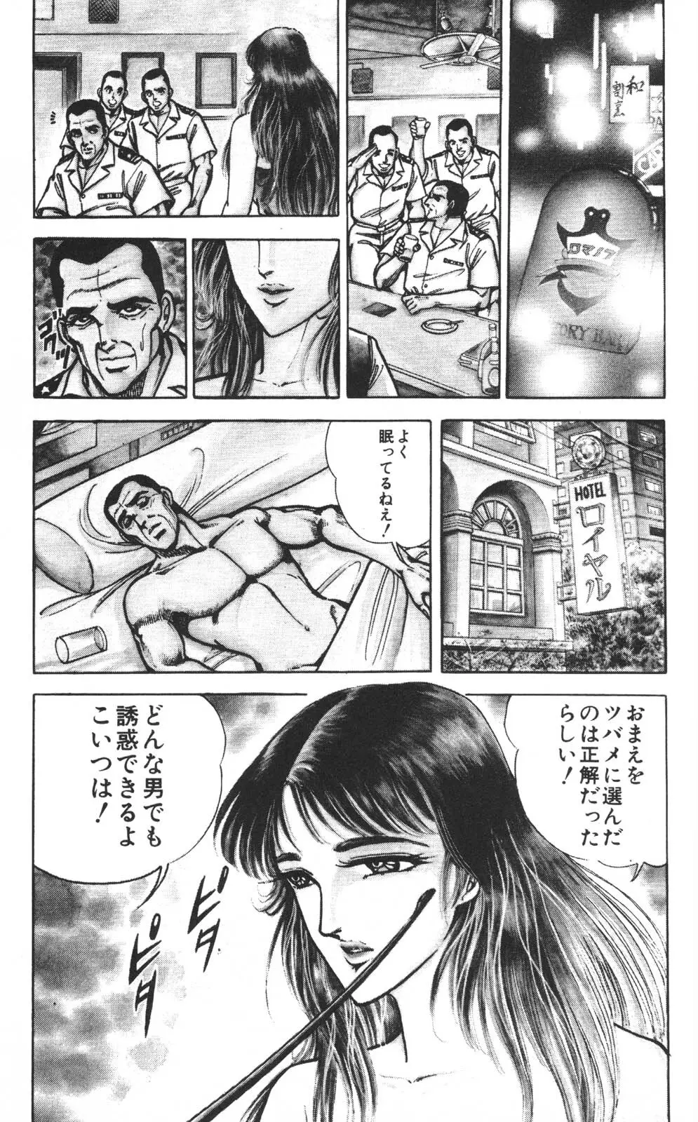 密令杀手 牙 第1巻 Page.134