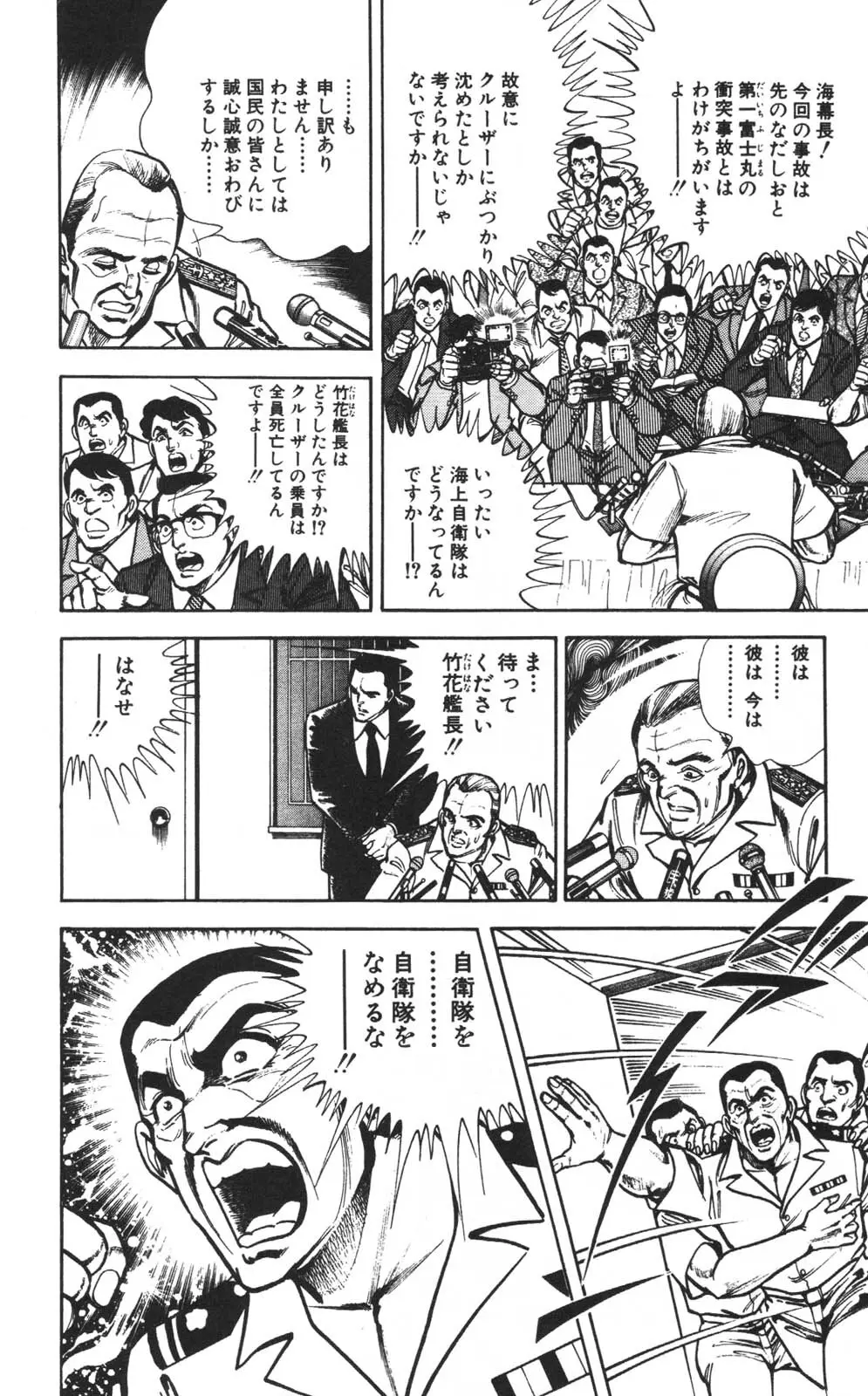 密令杀手 牙 第1巻 Page.139