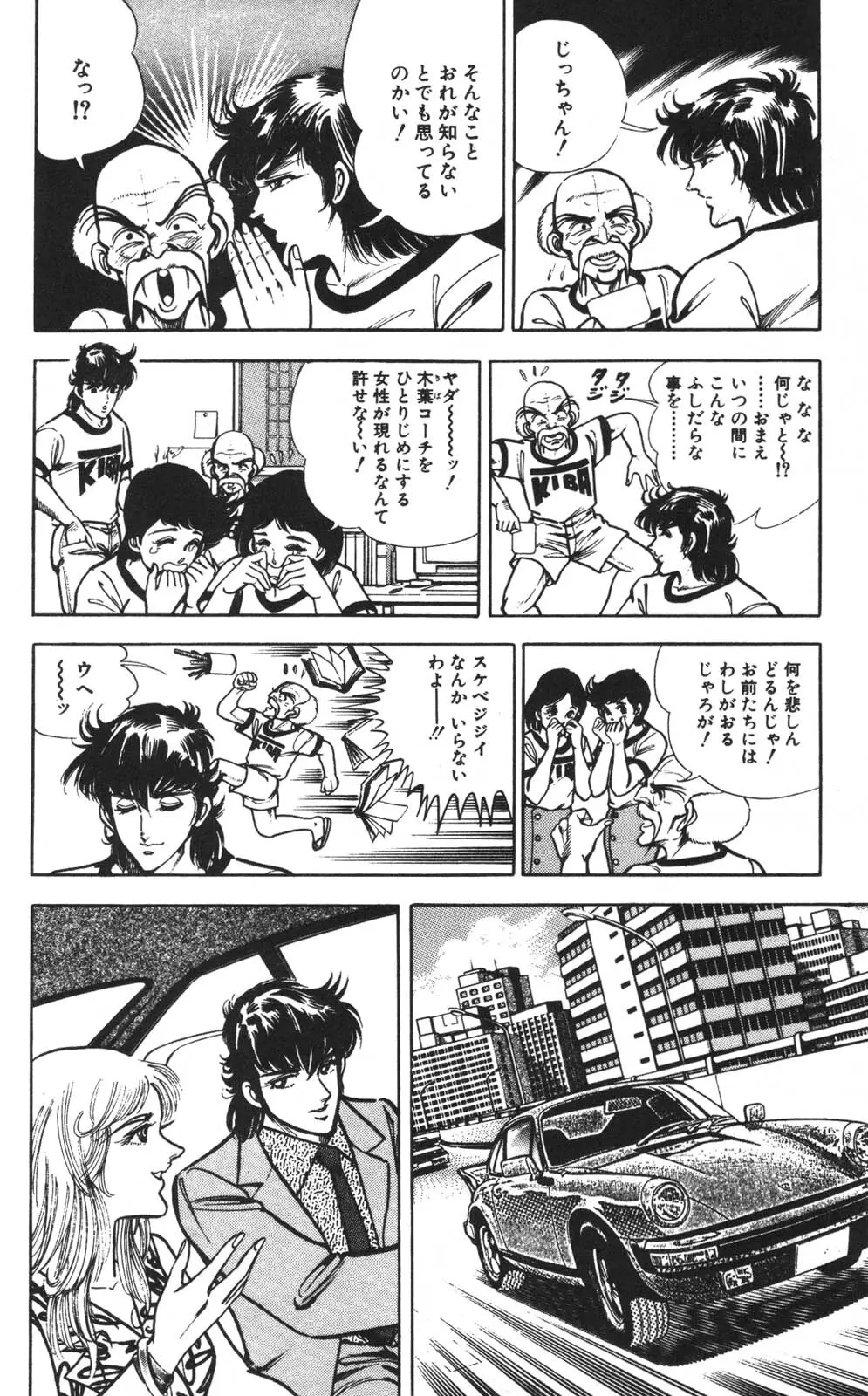 密令杀手 牙 第1巻 Page.143
