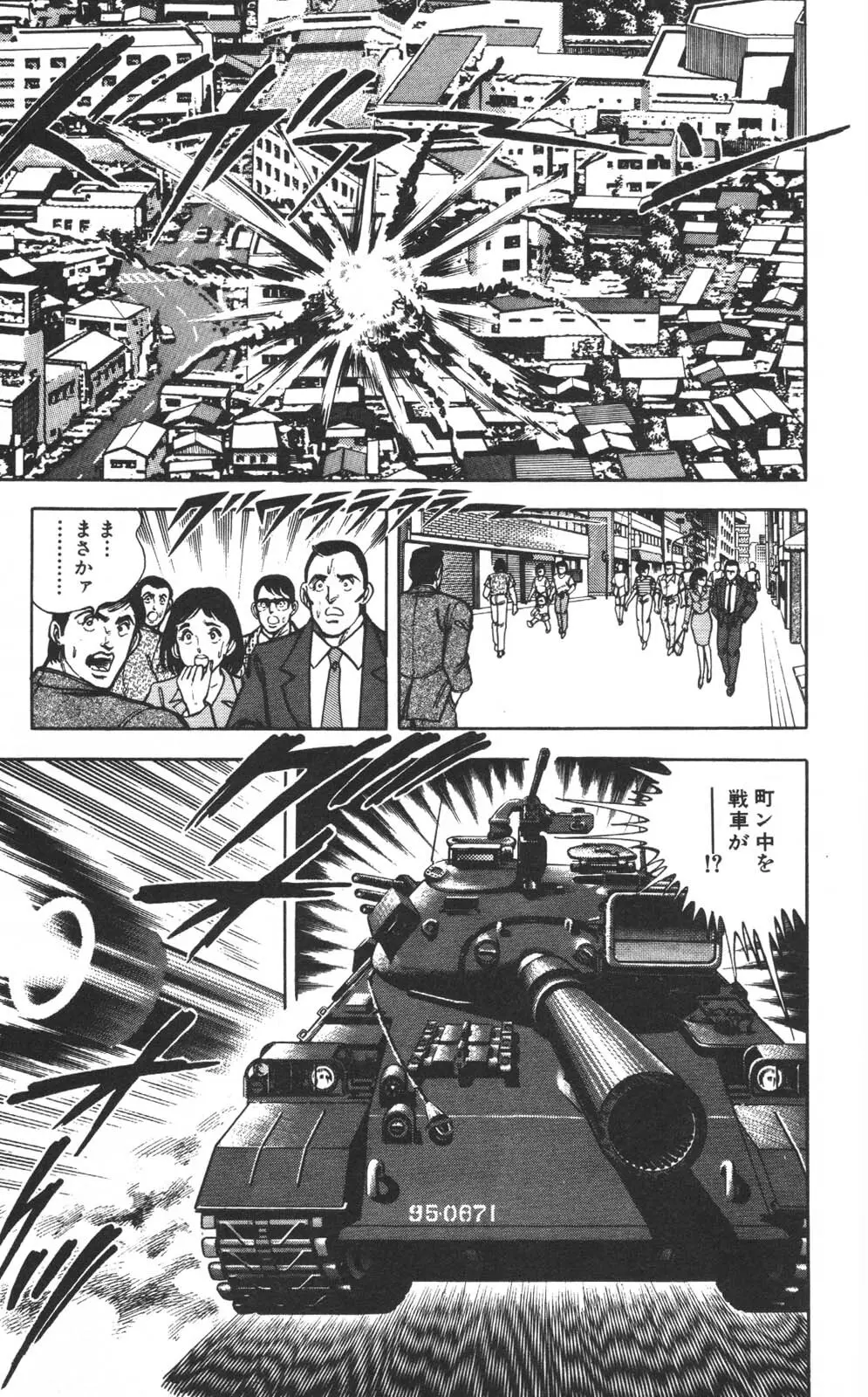 密令杀手 牙 第1巻 Page.152