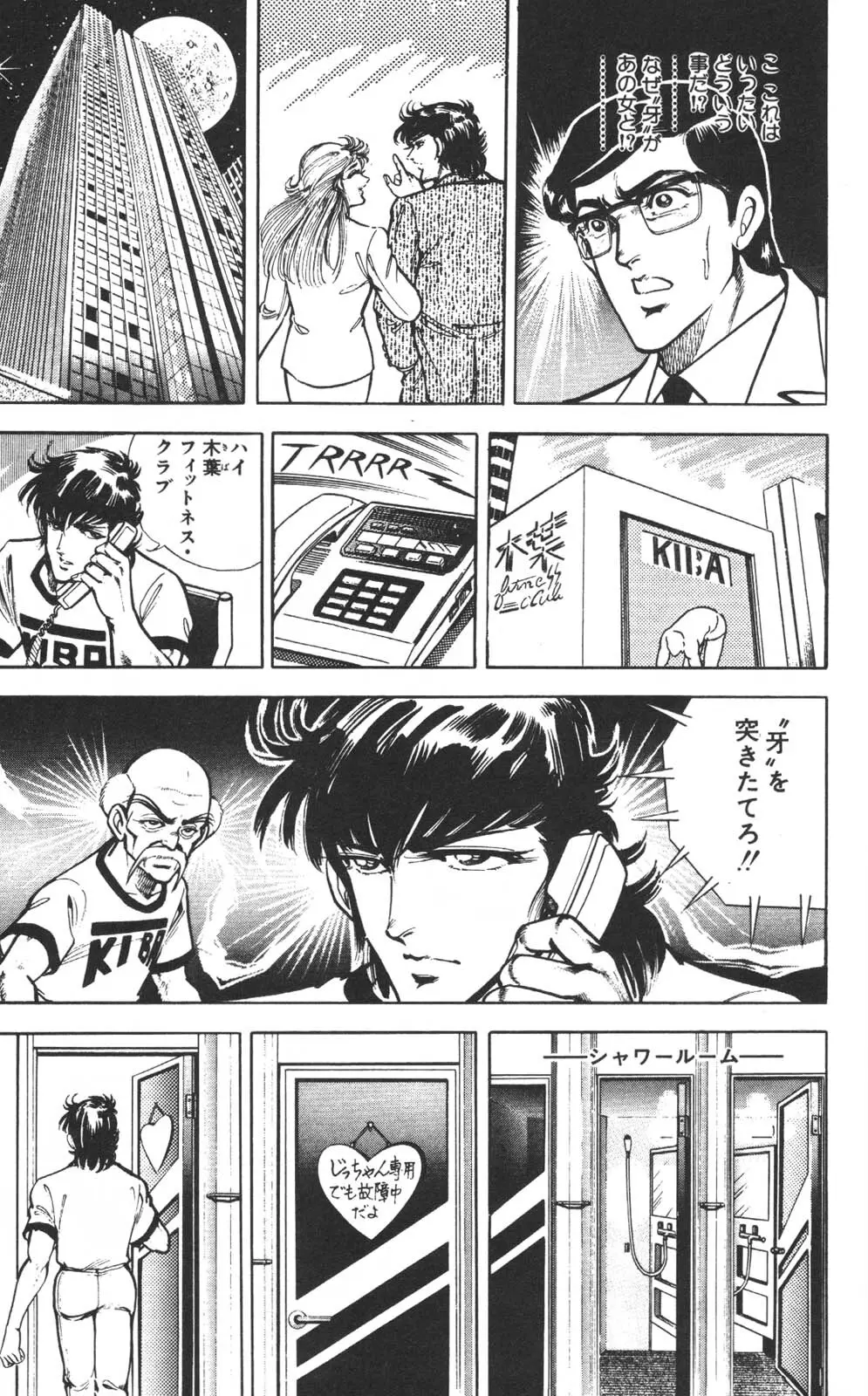 密令杀手 牙 第1巻 Page.156