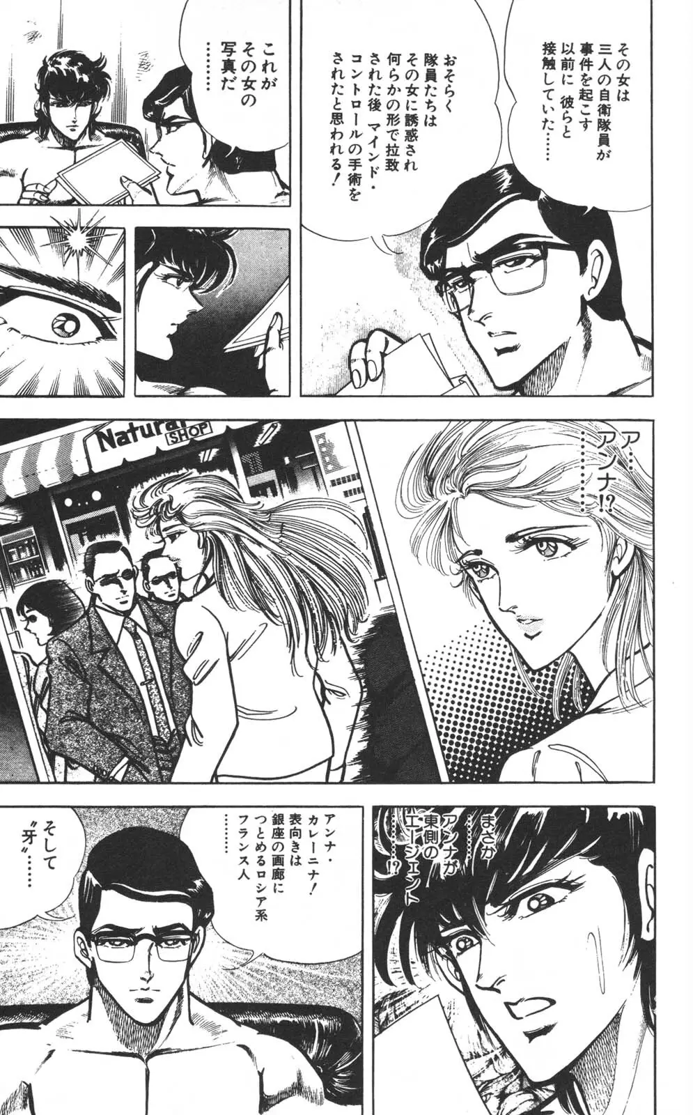 密令杀手 牙 第1巻 Page.160