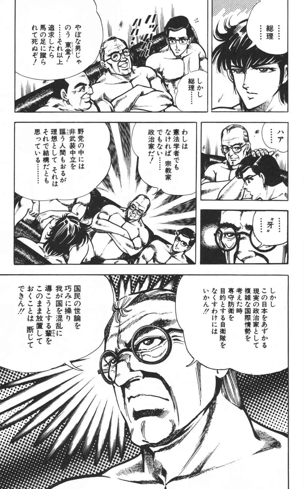密令杀手 牙 第1巻 Page.162