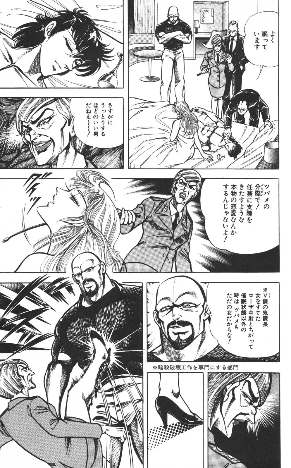密令杀手 牙 第1巻 Page.168